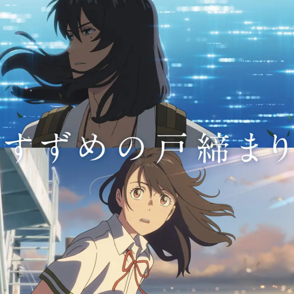 l.不剧透聊【铃芽之旅】：新海诚，直男的琼瑶。 episode artwork