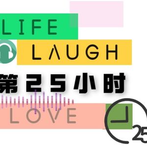 @第25小时