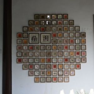 第三十八期 柴园：藏在醋库巷里，被53年温情浸润的迷你园林
