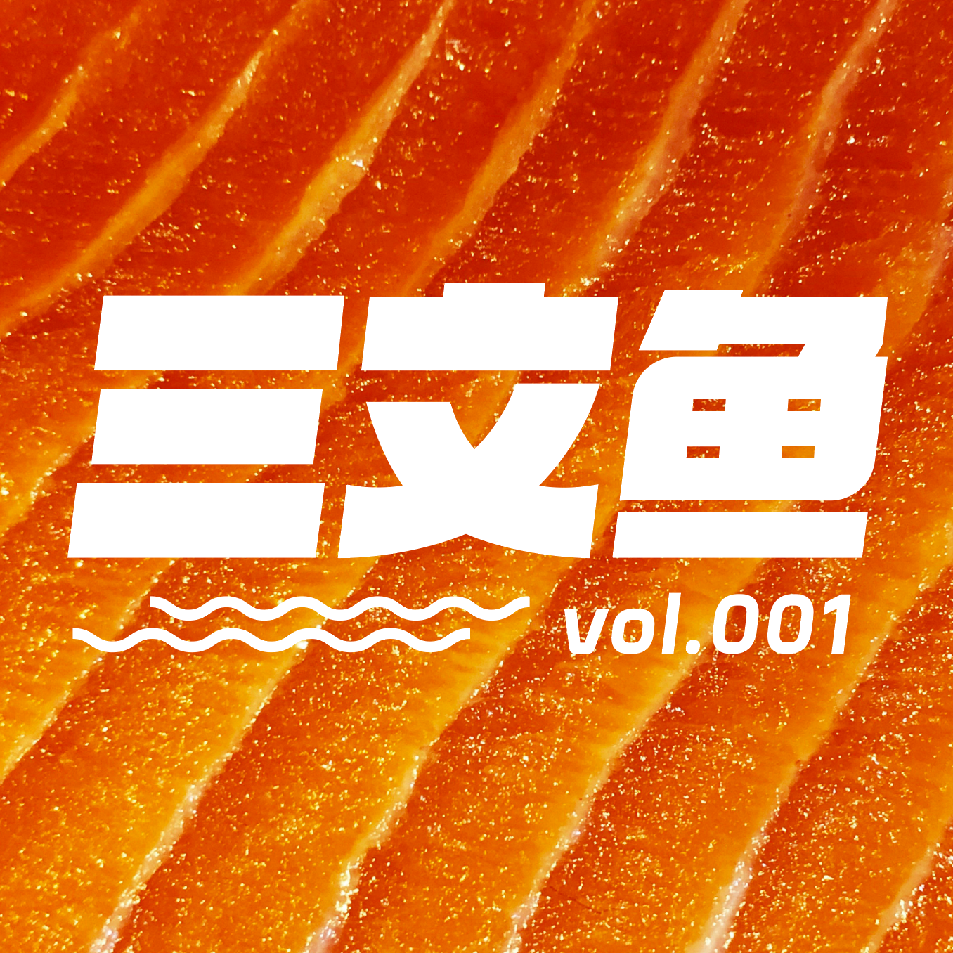 vol.01 2024，继续做一只快乐小狗 episode artwork