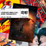 Vol.569 8月观影指南：蜘蛛侠、年会2、奥德赛 | 到底值得买票吗？