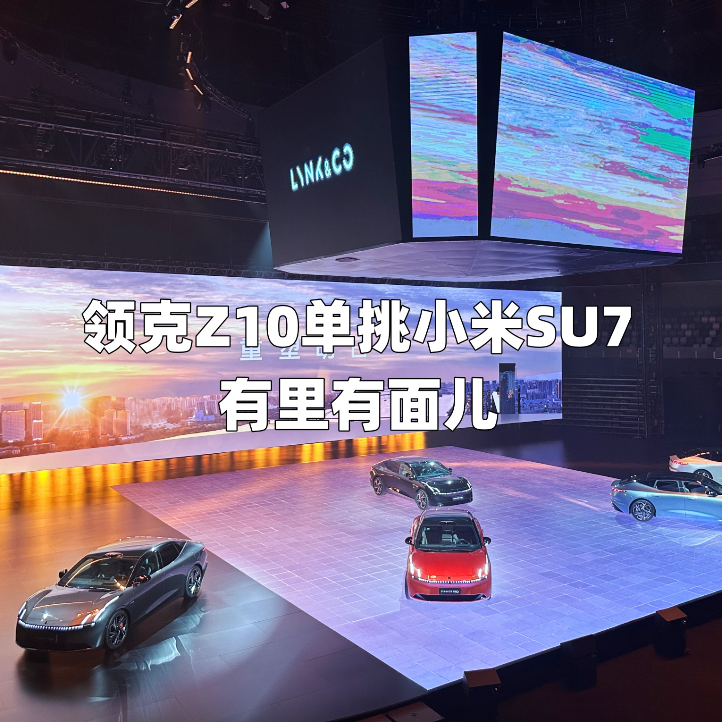 cover of episode 领克Z10单挑小米SU7 有里有面儿