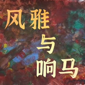 [人文一聊]打破信息差，先得破茧而出