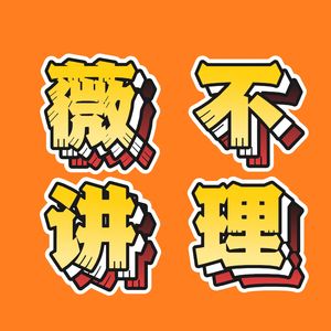 主播小薇