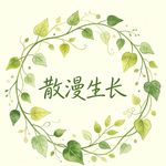 散漫生长