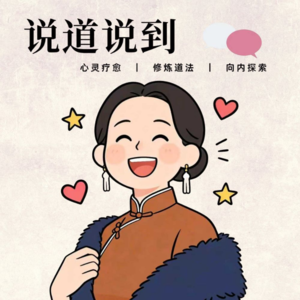 九紫离火运时代的修行指南：为什么真正的修行者都在红尘中？