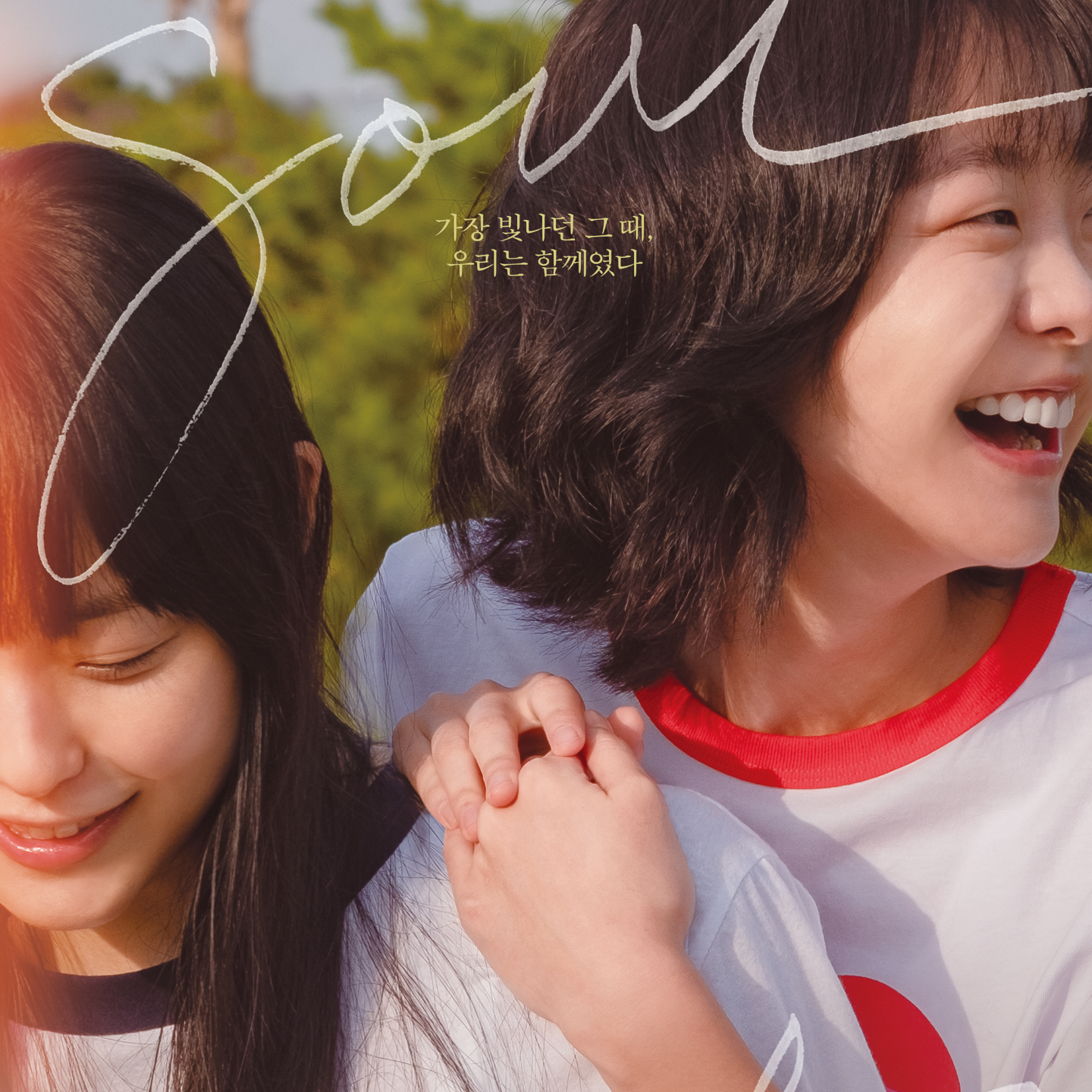 03. 聊聊中韩两版《七月与安生》｜闺蜜情or敌蜜情，影视作品里的女性友谊 episode artwork