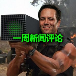 一周新闻评论：687亿收购余波【VG聊天室519】