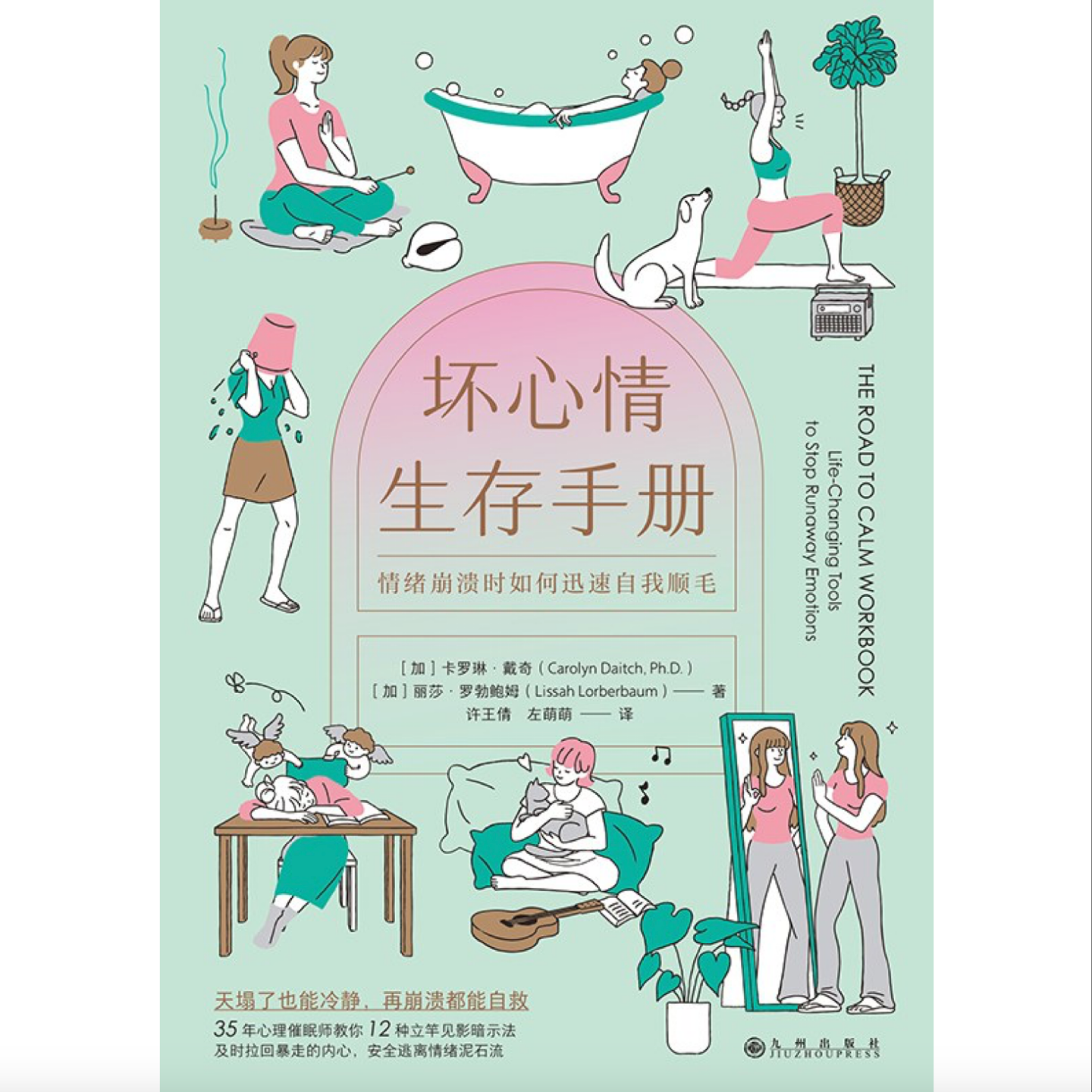 Vol.007:《坏心情生存手册》情绪崩溃时如何迅速自我顺毛 episode artwork