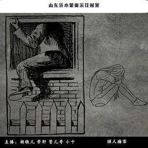 42.迷案-山东沂水蒙面采花贼案