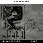 42.迷案-山东沂水蒙面采花贼案
