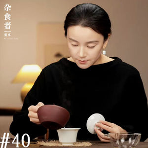对话茶人俞元宵｜先锋餐桌成为理解中国茶的新入口