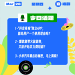 “抖音商城”独立APP，你会用吗？爆款剧带火旅游地，文旅发力微短剧？小米汽车最后的秘密，马上揭晓！｜收工大吉 0328