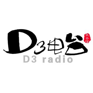 D3怪谈
