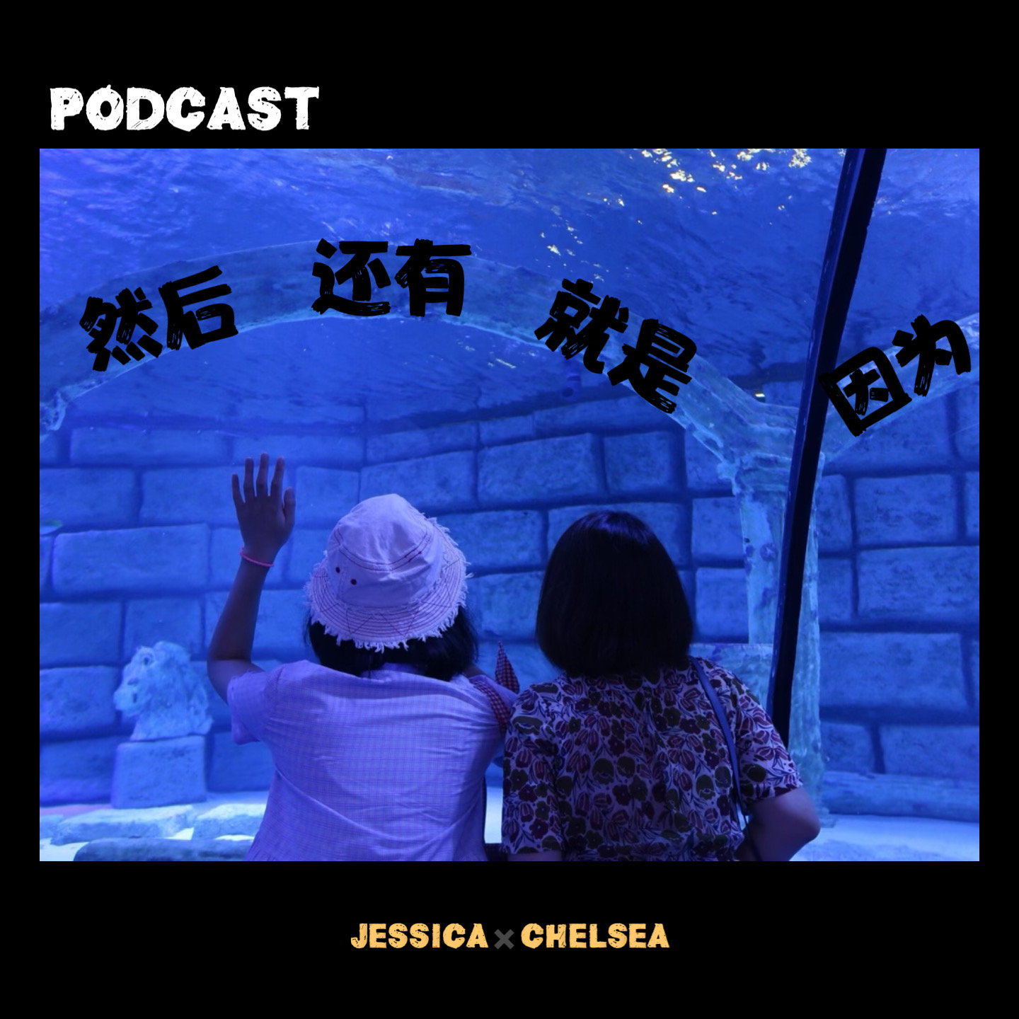 Vol.16 有好好睡觉吗？从罗汉硬床到欧洲梦游记 episode artwork
