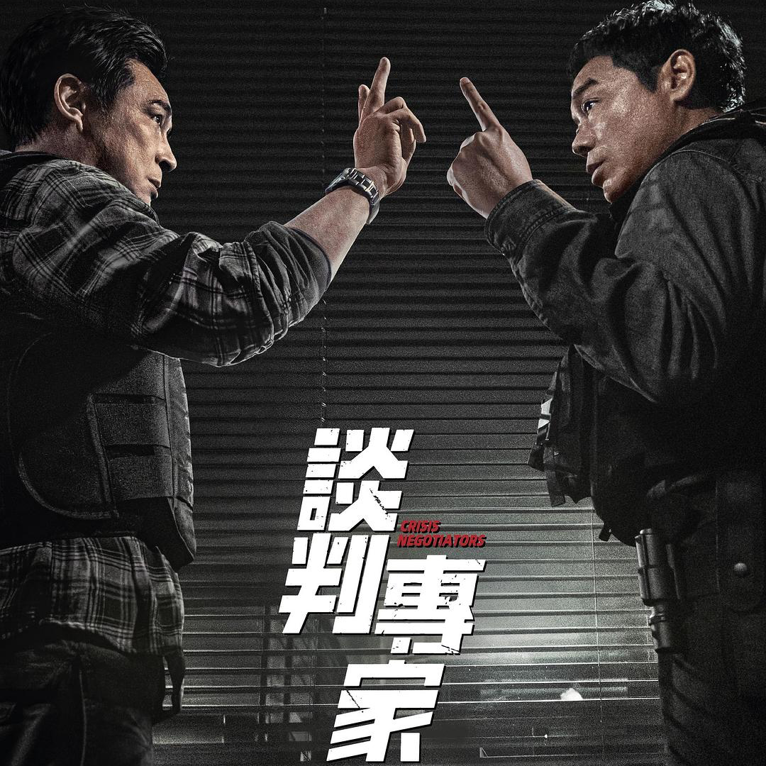 cover of episode E78:《谈判专家》，邱礼涛终于回勇了？！