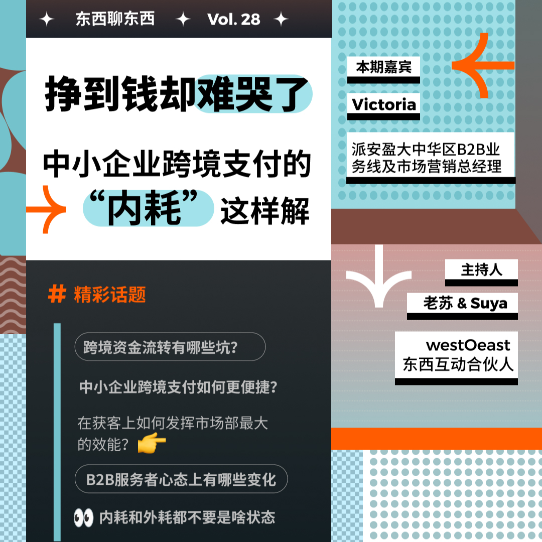 cover of episode 挣到钱却难哭了，中小企业跨境支付的“内耗”这样解