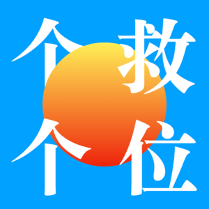 兰启昌：离开腾讯，我把年费3万的私董会做到200人规模