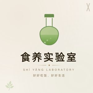 食养实验室