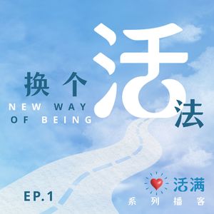 换个活法｜当麻省理工学霸爸裸辞了三十多年的全职“演员”工作
