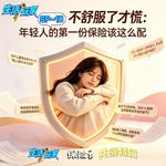 SP-10｜不舒服了才慌：年轻人的第一份保险该这么配