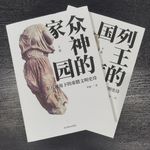 当人民出让权力：雅典最短命的“四百人”寡头实验