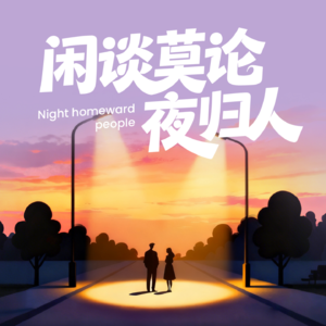 未成年 “约某群” 背后：比教唆更可怕的，是我们忘了 80 后也曾孤独过