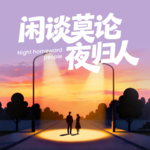 未成年 “约某群” 背后：比教唆更可怕的，是我们忘了 80 后也曾孤独过