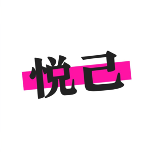 悦己MD005魔都500强女高管有问必答:一些情绪问题的“审美力”解法