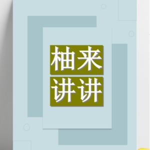 vol.26 Deepseek还没火之前,对谈成步堂,谈普通人如何轻松打造自己的数字员工?