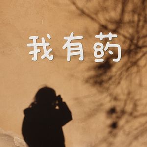 13药｜PUA 的底层逻辑。如何识别、反击PUA陷阱？