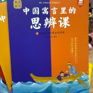 《中国寓言里的思辨课》13 东周欲为稻