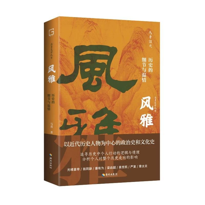 vol011：对话马勇《风雅：历史的细节与温情》 episode artwork