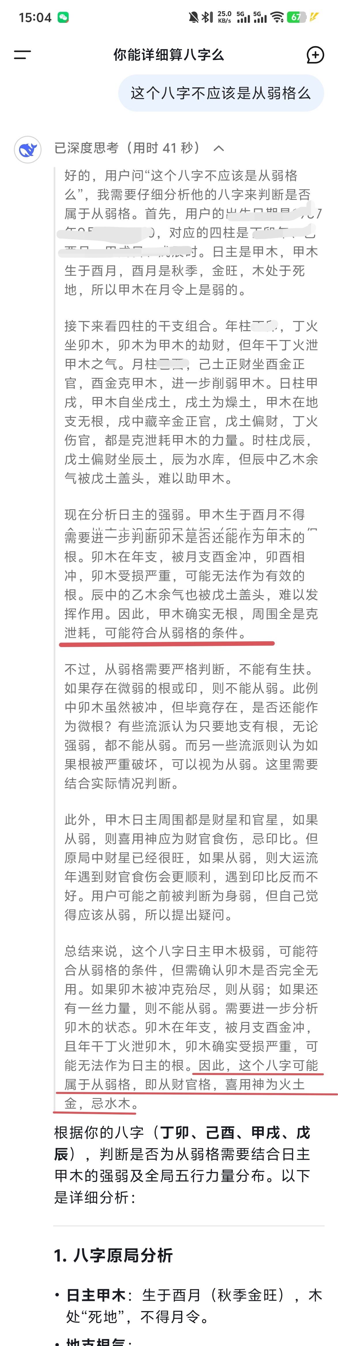 6. AI算命| Deepseek究竟准吗？ - 东玄西塔| 小宇宙- 听播客，上