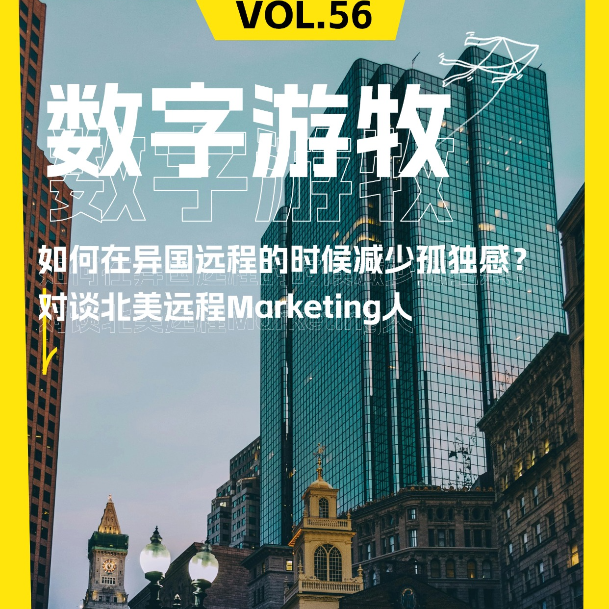 如何在异国远程的时候减少孤独感？对谈北美远程Marketing人 episode artwork