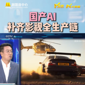 第391集 CCTV6田丰专访，“国产AI”补齐影视全生产链
