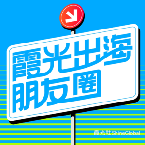 探索海外职场，解锁招聘季新选择