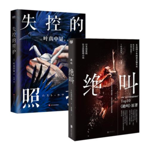 Vol.20 作家推荐：日本新社会派推理小说家叶真中显