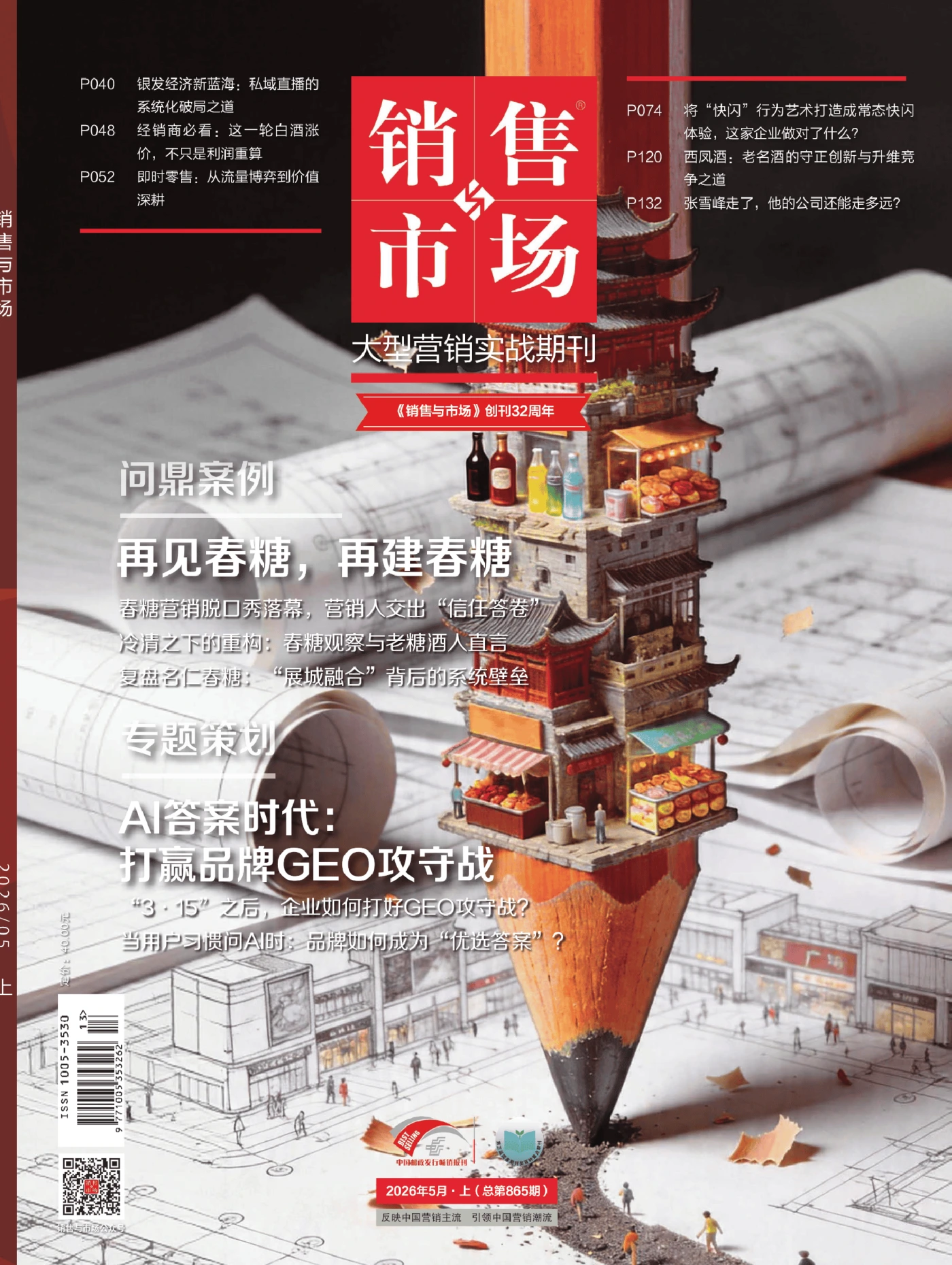 销售与市场 2026年5月 PDF
