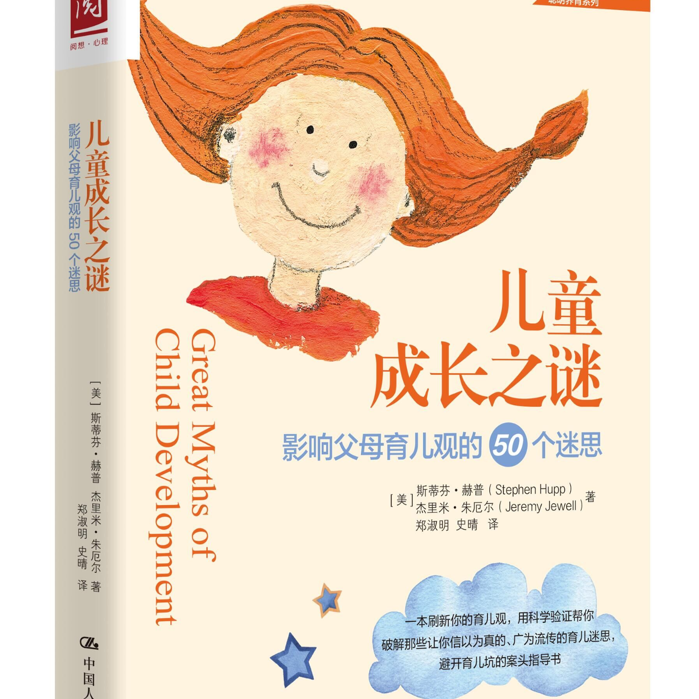 《儿童成长之谜》/《Great Myths of Child Development》 episode artwork