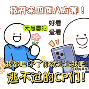 逃不过的cp们!!!