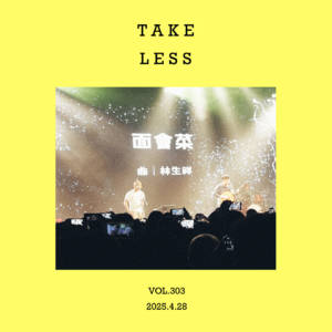 vol.303：减点儿，再减点儿，再再再减点儿！