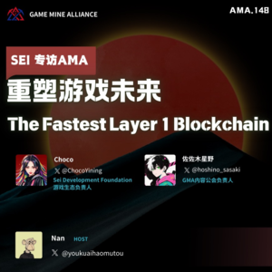 SEI 专访AMA:重塑游戏未来 The Fastest Layer 1 Blockchain