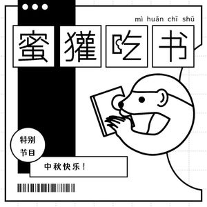 中秋快乐！