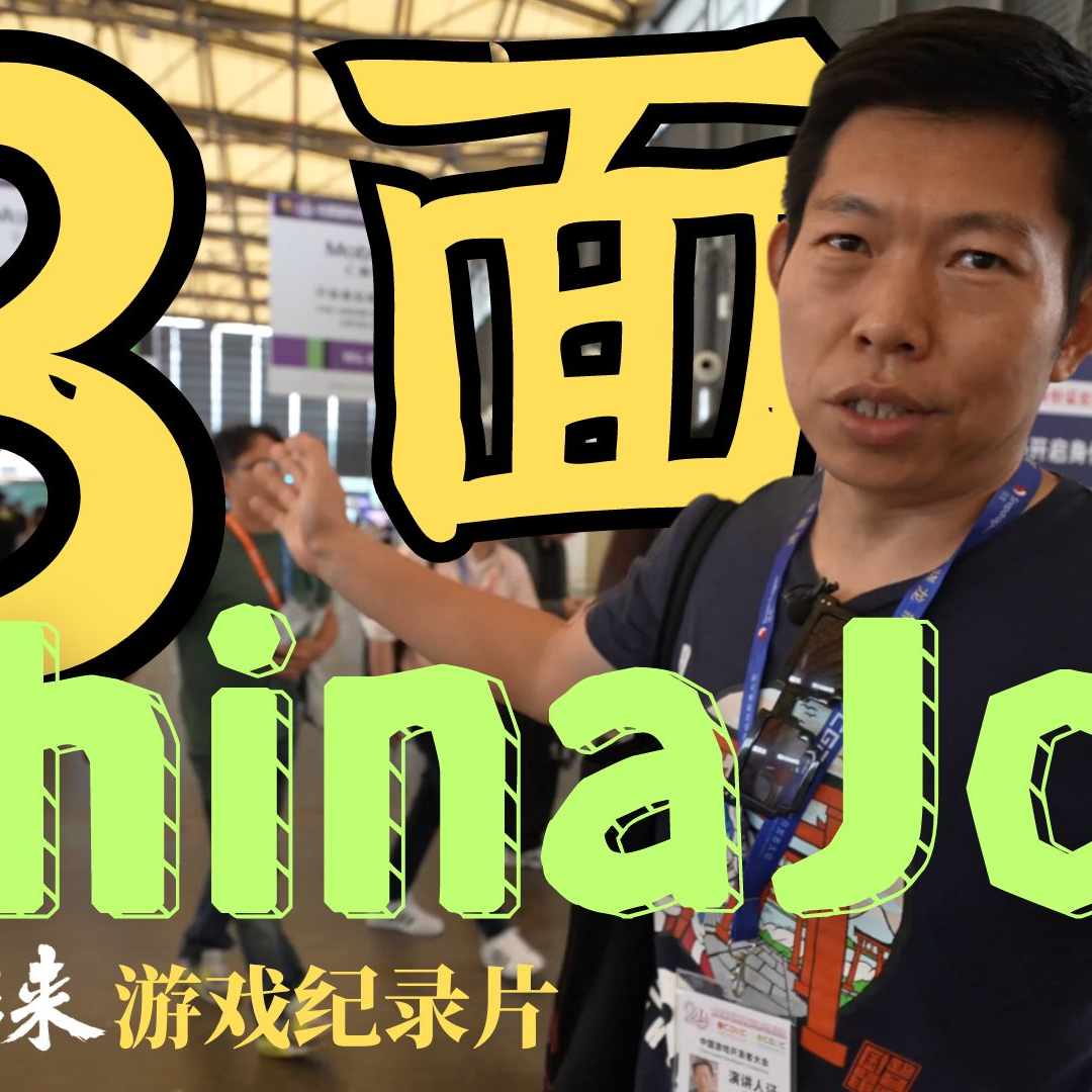 cover of episode 【钱从哪来】ChinaJoy的B面 可能你从没见过