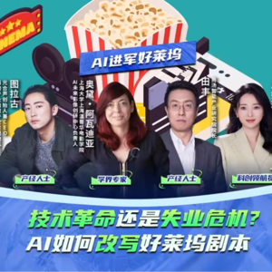 好莱坞将会与AI如何结合发展