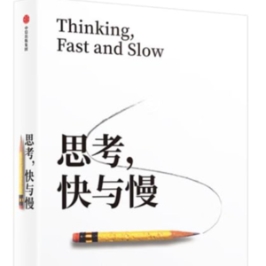你是“理性经济人”吗？卡尼曼说你不是