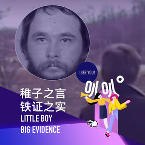 Vol.052 孩子,你到底看到了什么?!-The Buried Ones 01