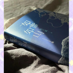 第四期:《如雪如山》上半部——雪与山的对话