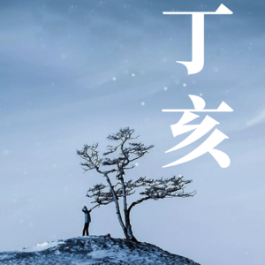 vol.66 你的11月开运指南已送达!这两大生肖和日主,务必“苟住”!